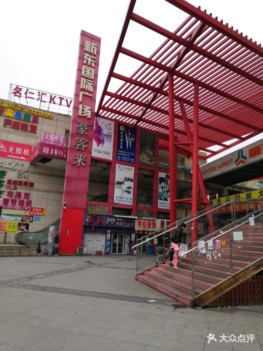 新东国际广场图片 - 第8张