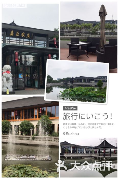 嘉乐农庄酒店-景观位图片-太仓美食-大众点评网