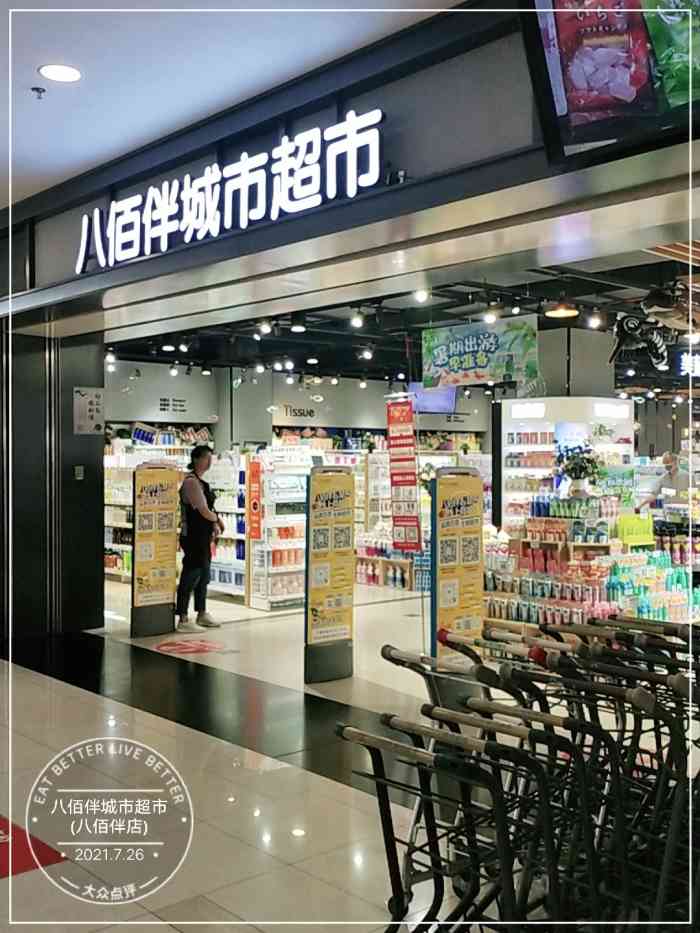 八佰伴城市超市(嘉兴八佰伴店)-"12月10号到12号,八佰伴的大统华超市.