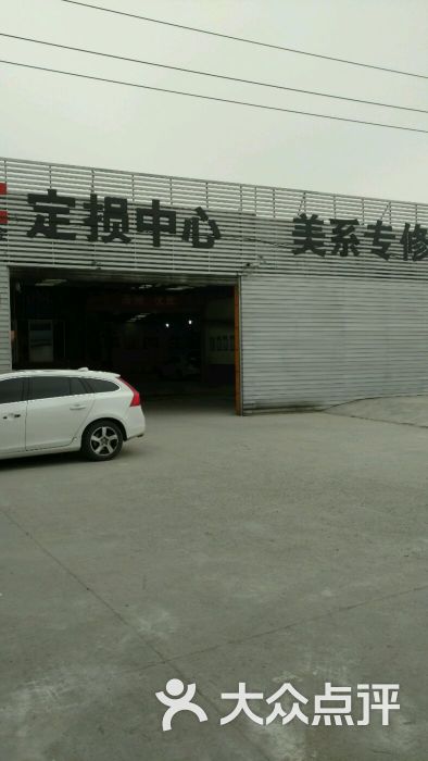 万车达名车维修中心-图片-成都生活服务