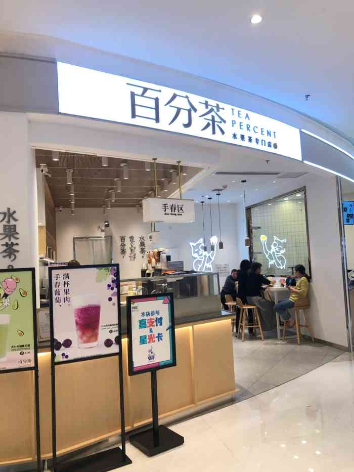 %百分茶(星光天地店"在众多推出草莓奶盖饮品店中,喜欢这个.第.