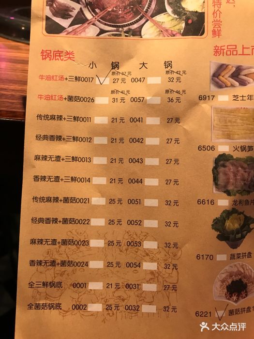 季季红火锅(新城吾悦广场店)--价目表-菜单图片-南昌美食-大众点评网