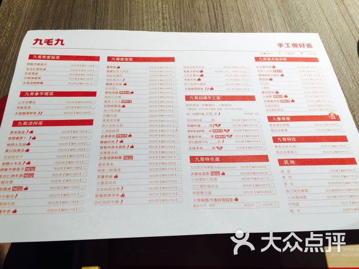 九毛九山西面馆(东方宝泰广场店)菜单图片 - 第31张