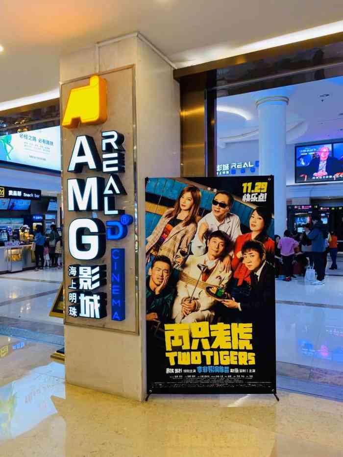 amg海上明珠影城(南京虹悦城realdcinema店)