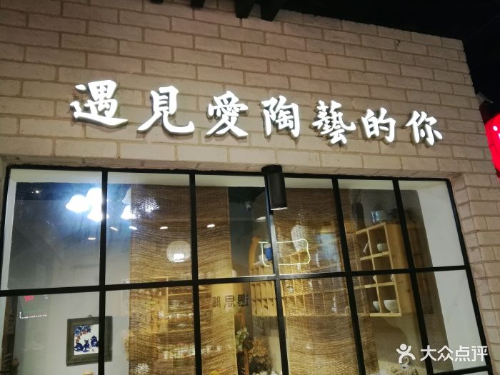 初八手工diy陶艺馆(新世界百货店)图片 - 第6张