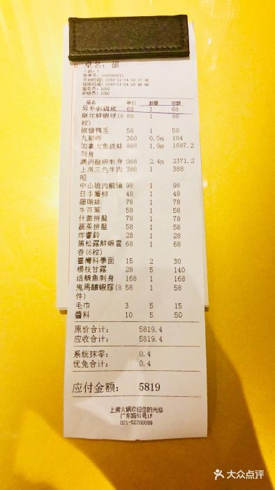 上房火锅(外滩店)-账单-价目表-账单图片-上海美食