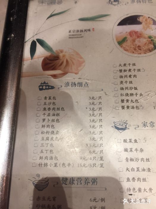 东园小馆(火车站店)--价目表-菜单图片-扬州美食-大众