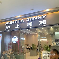 沪上阿姨和谐广场店