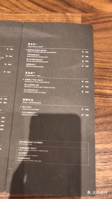 星巴克臻选(北京坊旗舰店)--价目表-菜单图片-北京