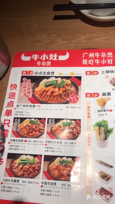 牛小灶牛杂煲(珠影店)菜单图片