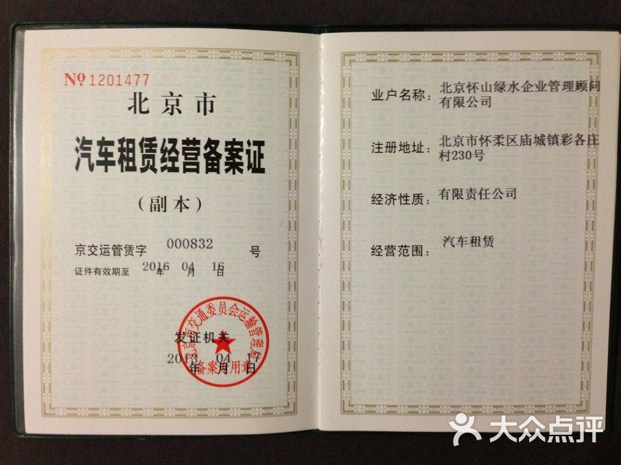 汽车租赁备案证