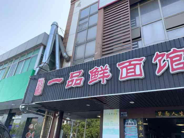 一品鲜面馆(鹿苑店)-"店面位置很好找在鹿苑汽车站红.