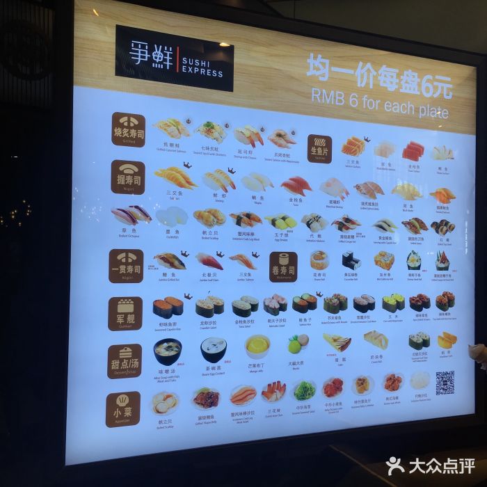 争鲜回转寿司(永旺经开店)--价目表-菜单图片-武汉美食-大众点评网