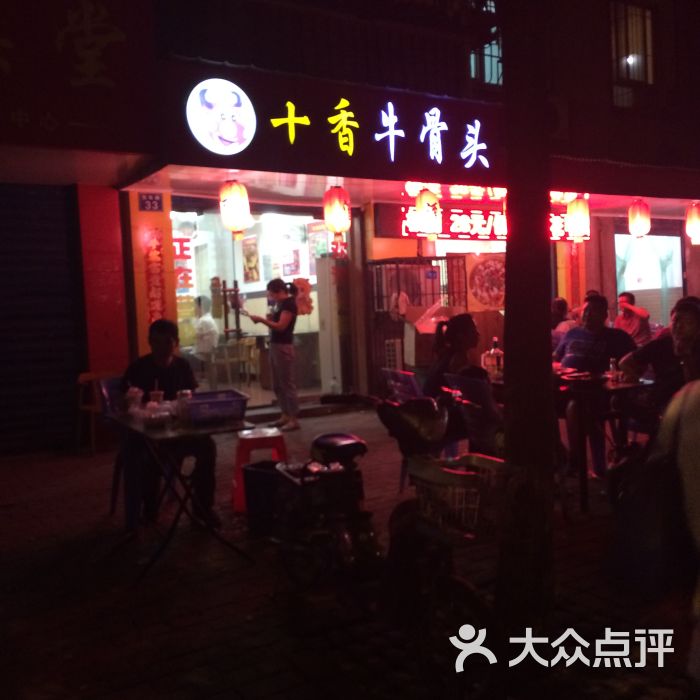 十香牛骨头图片 - 第70张