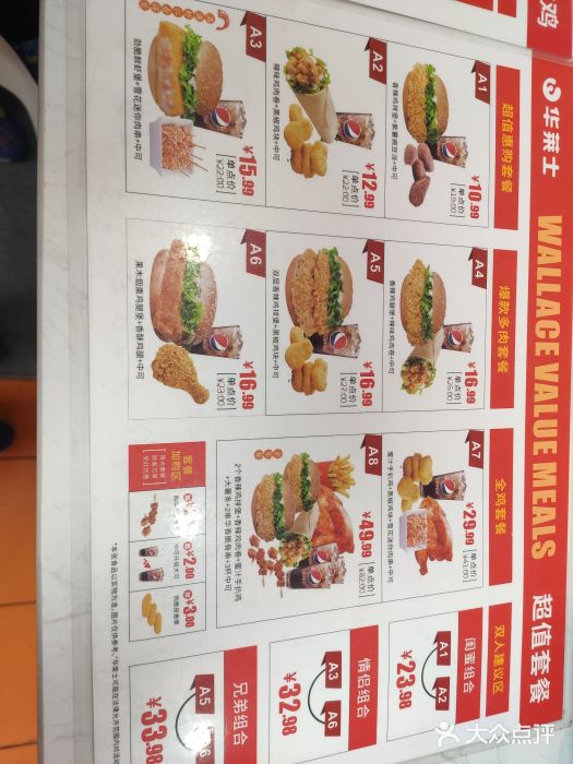 华莱士·炸鸡汉堡(火车站店)菜单图片
