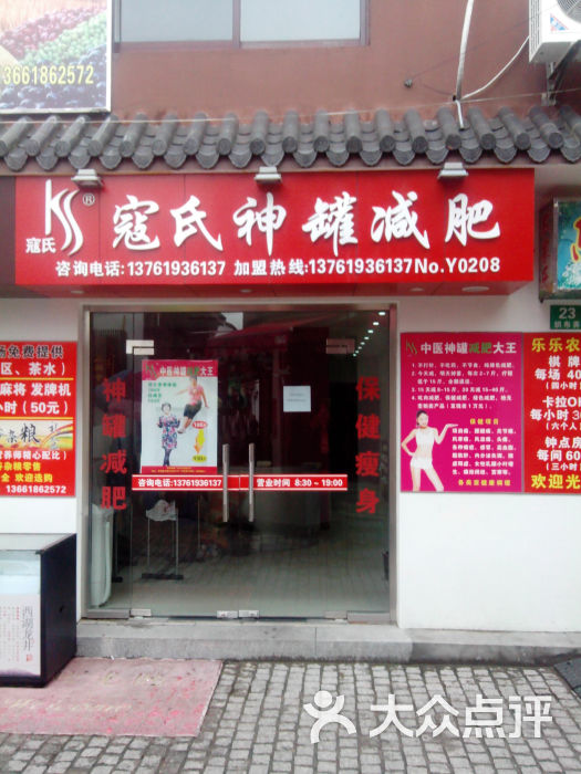 嘉兴寇式拔罐减肥的地址