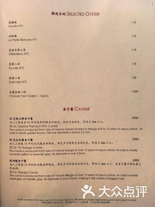 mio·北京四季酒店菜单图片 - 第29张