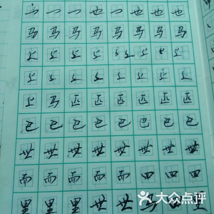 赵汝飞练字