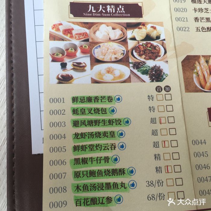 1空中一号(信合大厦店-价目表-菜单图片-广州美食-大众点评网