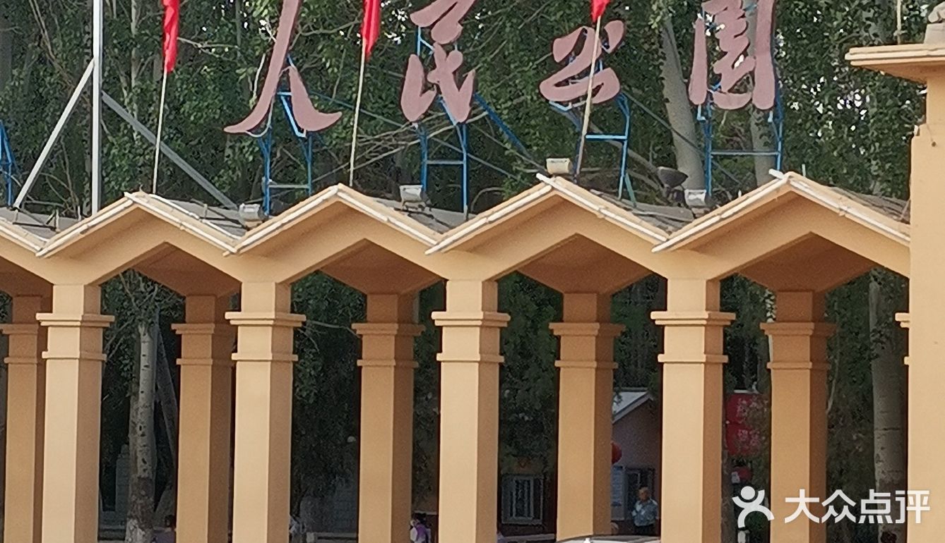 喀什市人民公园