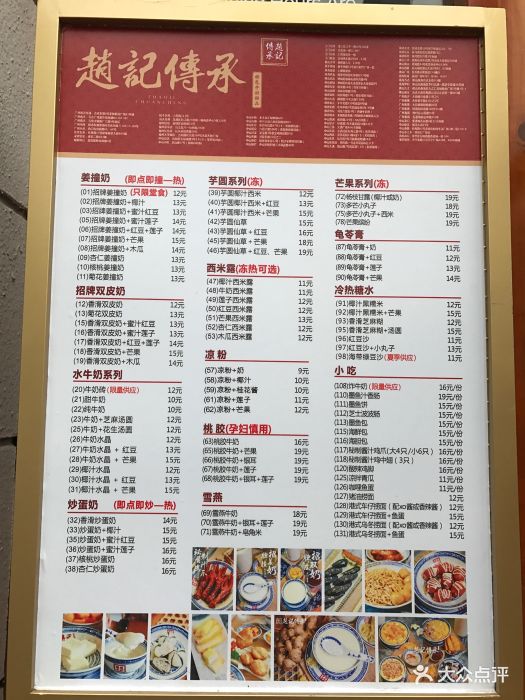 赵记传承(李公庙店)--价目表-菜单图片-长沙美食-大众