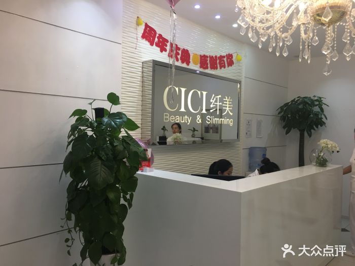 cici纤美(欧陆时尚店)-图片-北京丽人-大众点评网