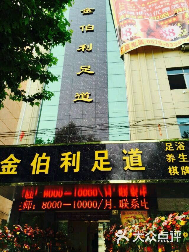 金伯利足道会所-图片-嵊州市休闲娱乐-大众点评网