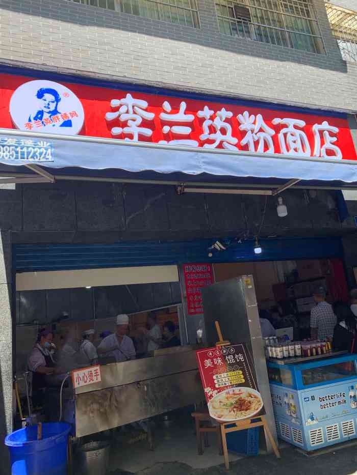 李兰英湖南面馆(护国路店"贵阳美食第一站,李兰英湖南面馆 梵净山.