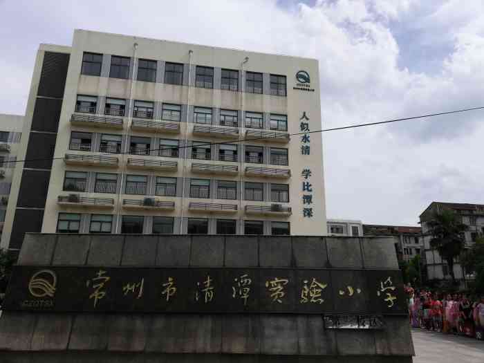 清潭实验小学(第一校区"比较老的学校了,在老小区里,无法扩建,于.