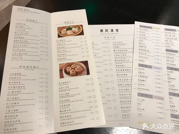 潮民冰室(大上海时代广场店)菜单图片 - 第18张