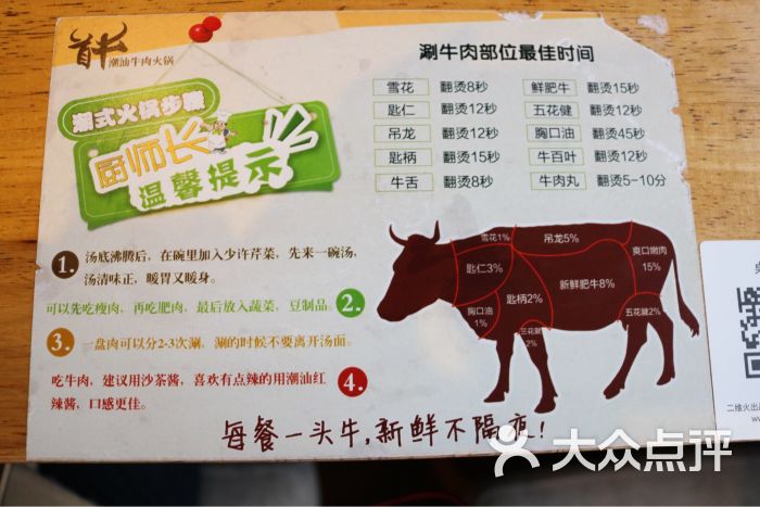 首牛潮汕牛肉火锅(萧山店)--价目表图片-杭州美食