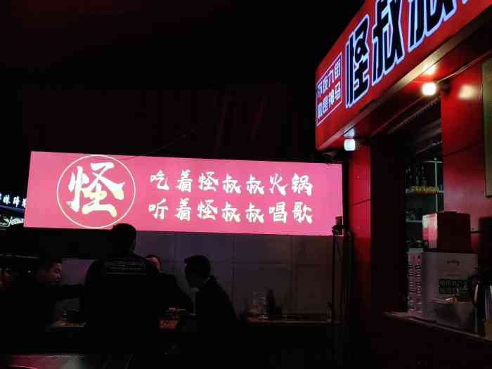 怪叔叔火锅(观音桥总店)-"位置在家乐福对面的小巷子进去,没来过这里.