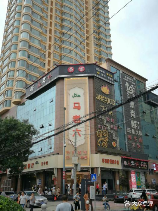 马老六清真餐饮(安宁店)图片 - 第102张