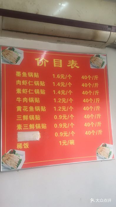 一品鲜锅贴-价目表-菜单图片-青岛美食-大众点评网