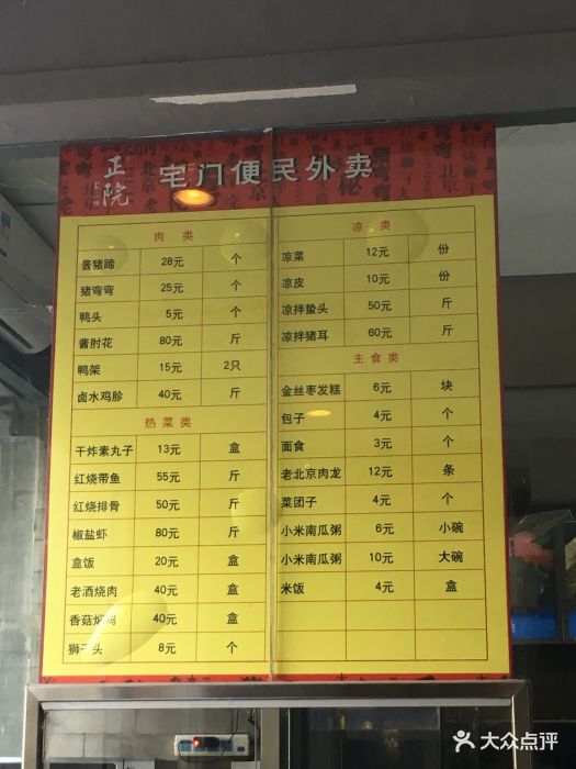 正院大宅门(五棵松店)菜单图片 - 第267张