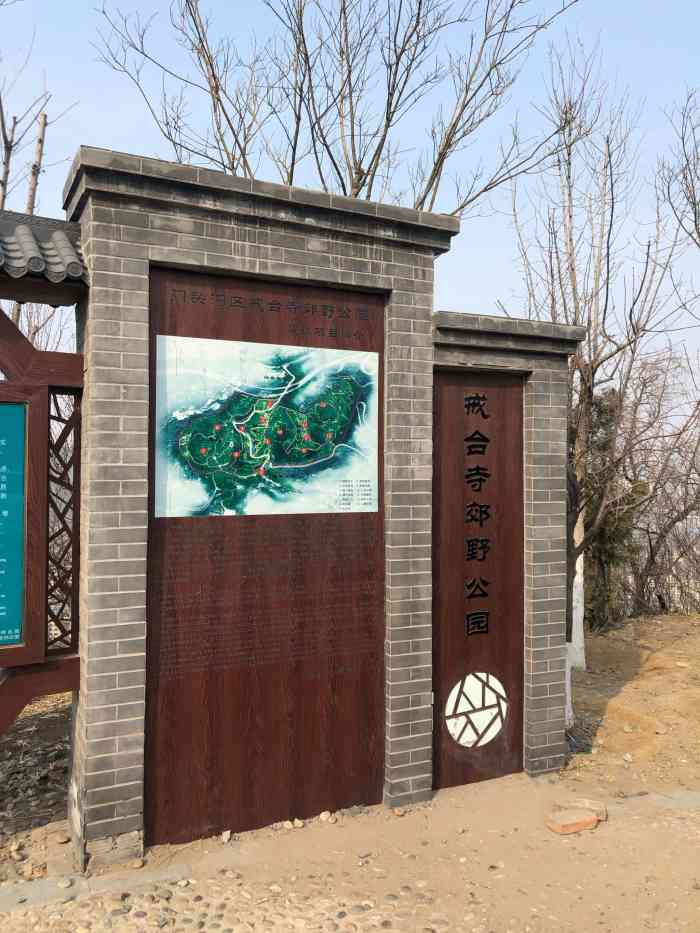 戒台寺郊野公园"跟着导航来到门口,没有特别明显的标志,也.