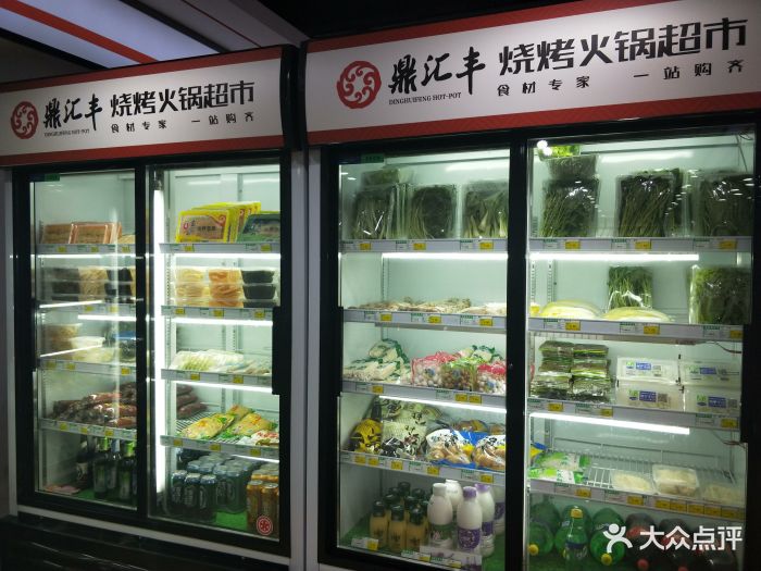 鼎汇丰烧烤火锅超市(益格店)图片 第1张