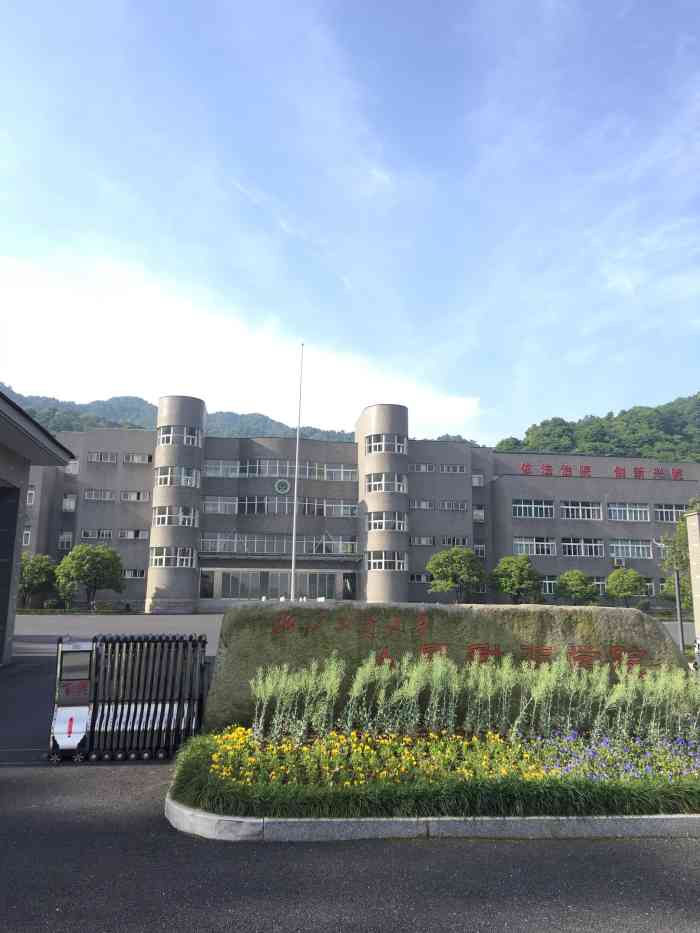 浙江工商大学人民武装学院