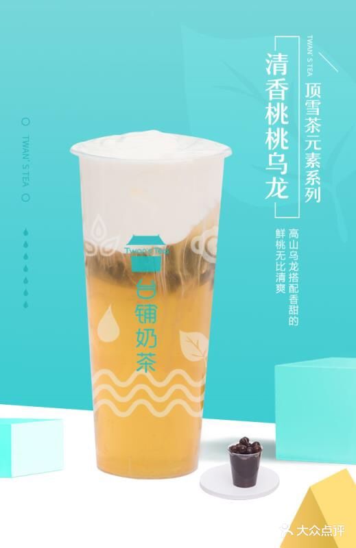 清香桃桃乌龙