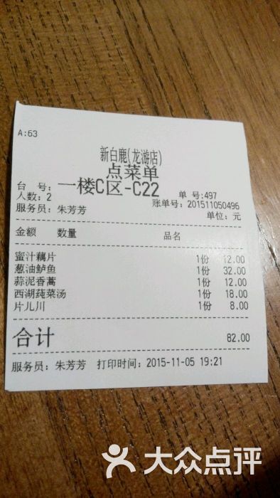 新白鹿餐厅(龙游路店)-菜单图片-杭州美食-大众点评网