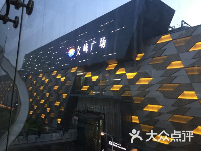 文峰广场(张杨北路店)-图片-上海购物-大众点评网