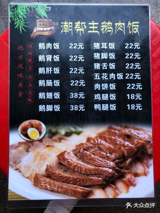潮帮主鹅肉饭-菜单图片-广州美食-大众点评网