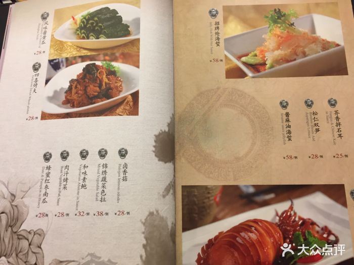 上海老饭店菜单图片