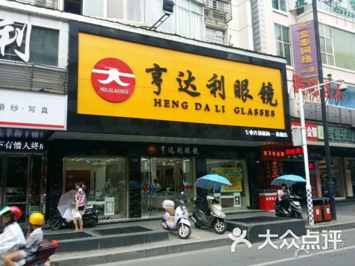 亨达利眼镜(文清路店)门面图片 第2张