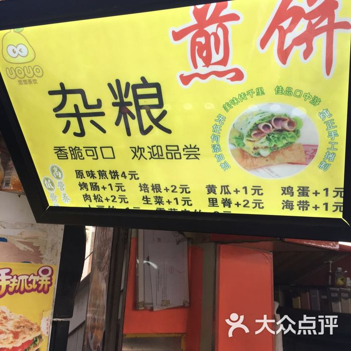 杂粮煎饼