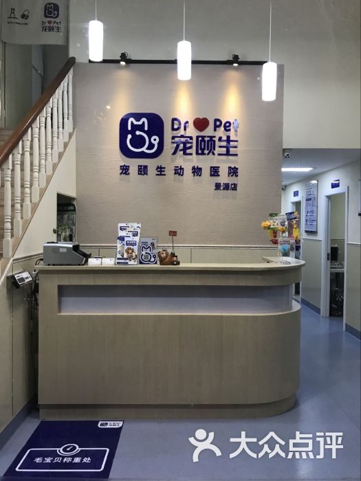 宠颐生宠物医院(景源店)-图片-上海宠物