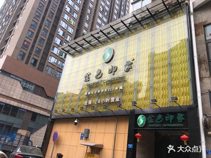 金色印象影院式足体养生会馆(大渡口店)-图片-重庆