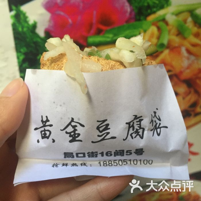 黄金豆腐袋