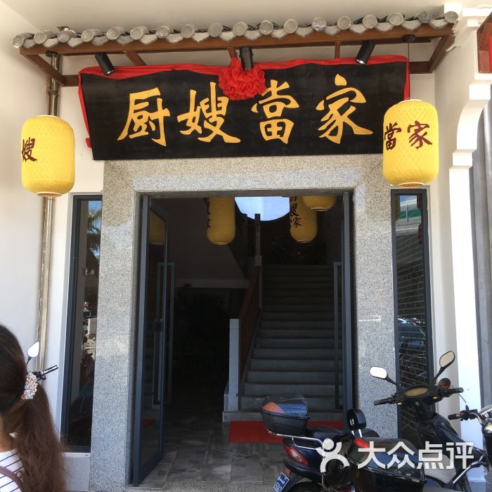 厨嫂当家(海秀店)门面图片 - 第371张