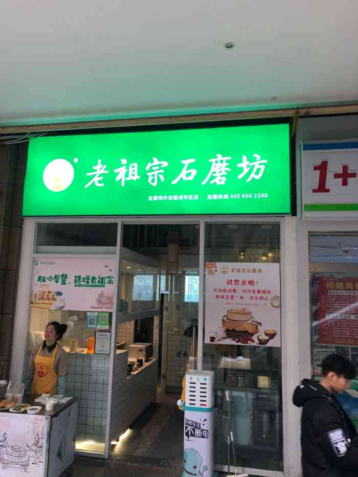 老祖宗石磨坊-"开在万象润街道上的一家豆浆油条店.店不大.